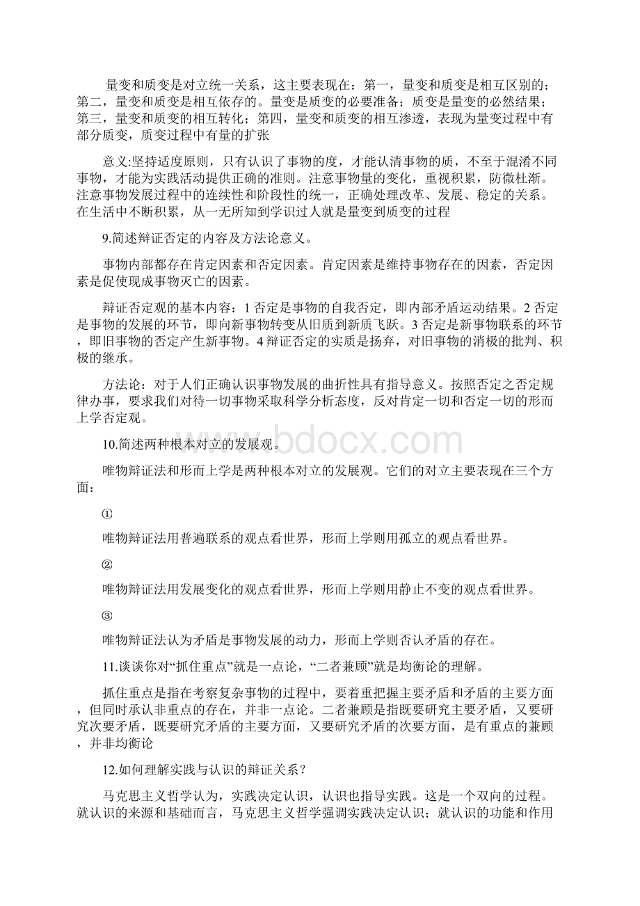 马克思Word文件下载.docx_第3页