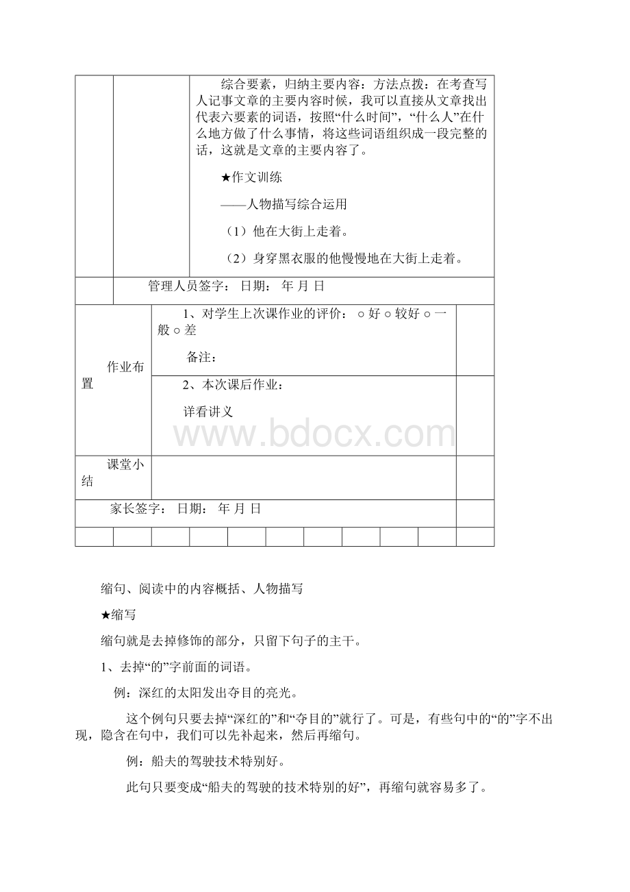 缩句 2.docx_第2页