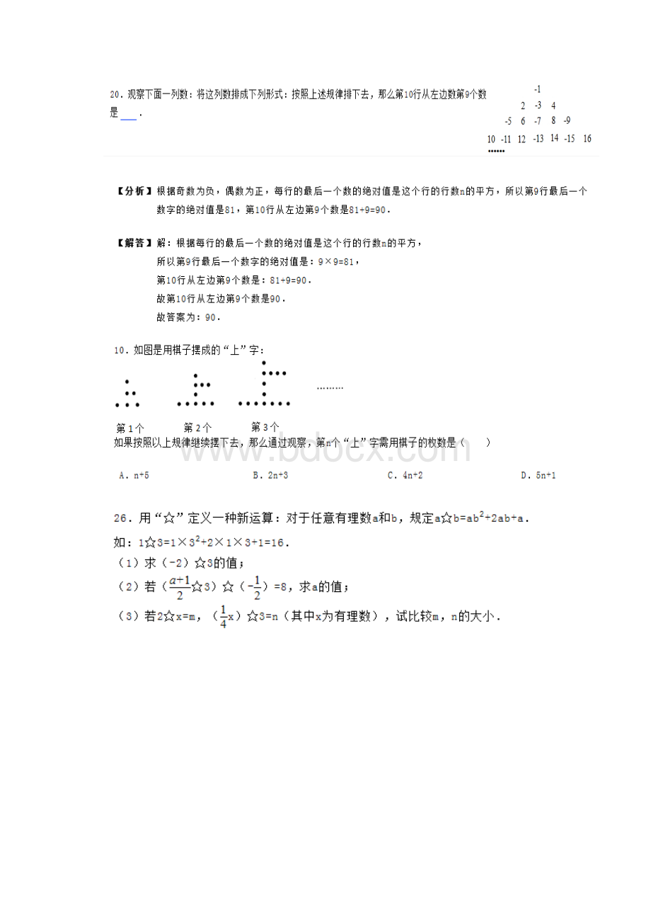 初一数学 动点找规律专题复习Word格式.docx_第3页