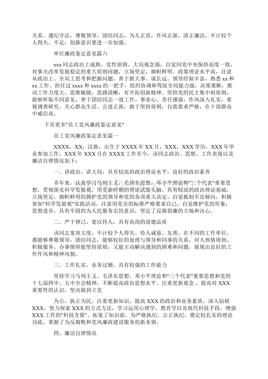 最新单位廉政鉴定意见.docx_第2页