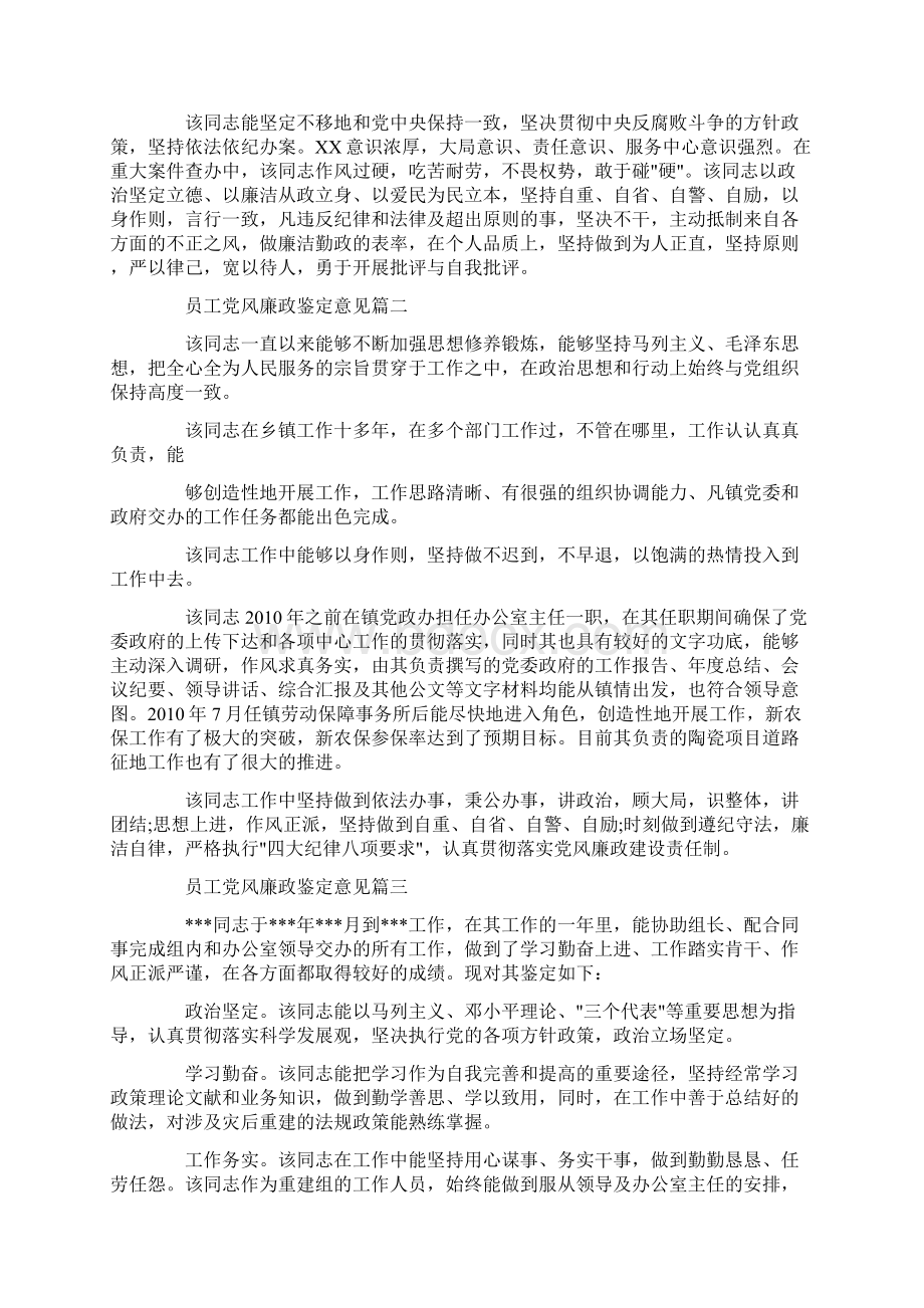 最新单位廉政鉴定意见.docx_第3页