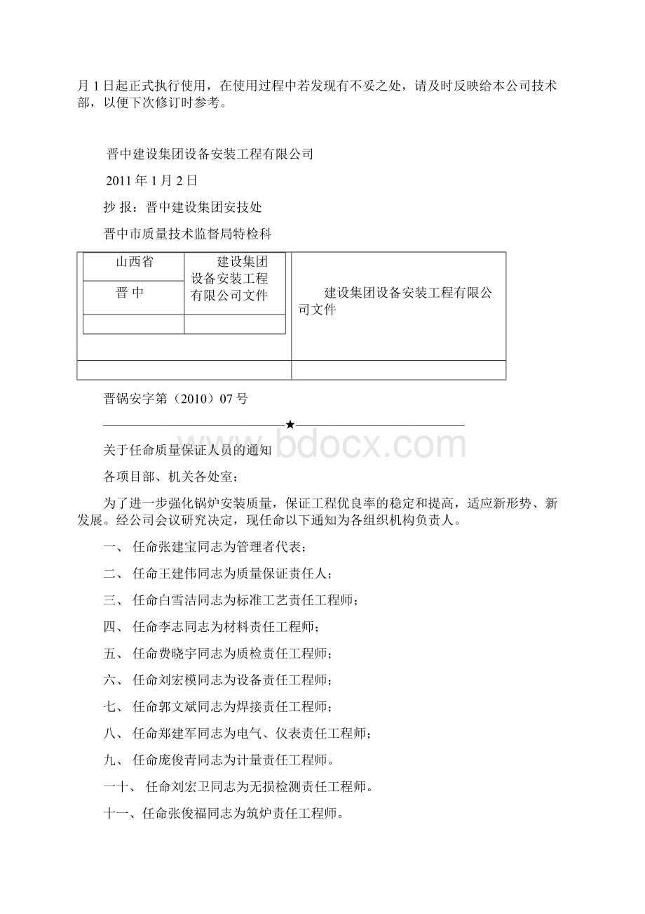 锅炉安装改造维修质量保证手册.docx_第2页