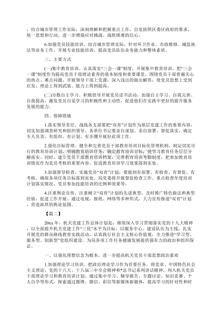 单位党支部年度工作计划表.docx_第2页