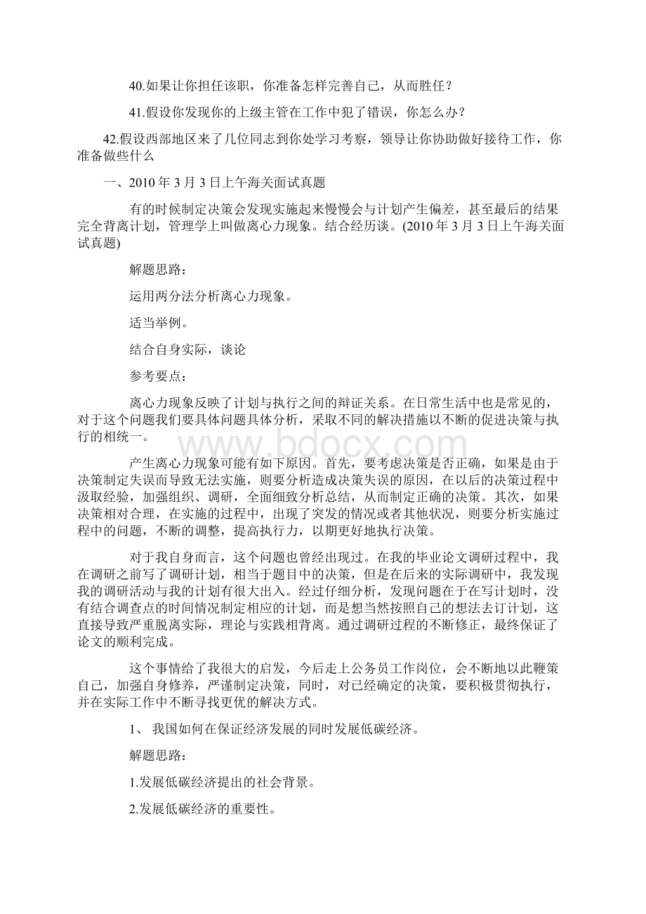 公务员历年考试面试题精选1文档格式.docx_第3页