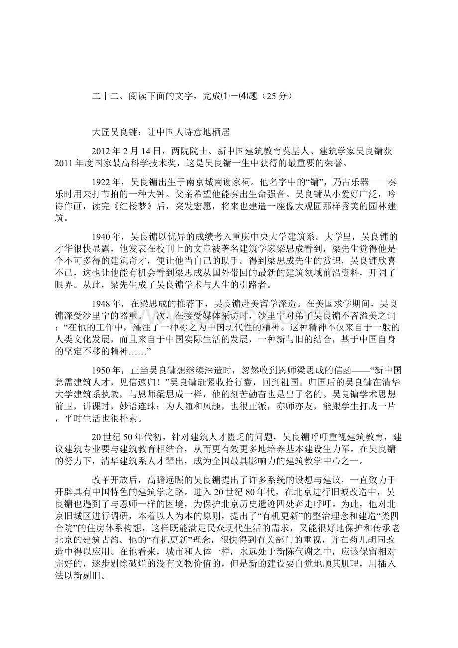 人物传记阅读训练三Word下载.docx_第3页