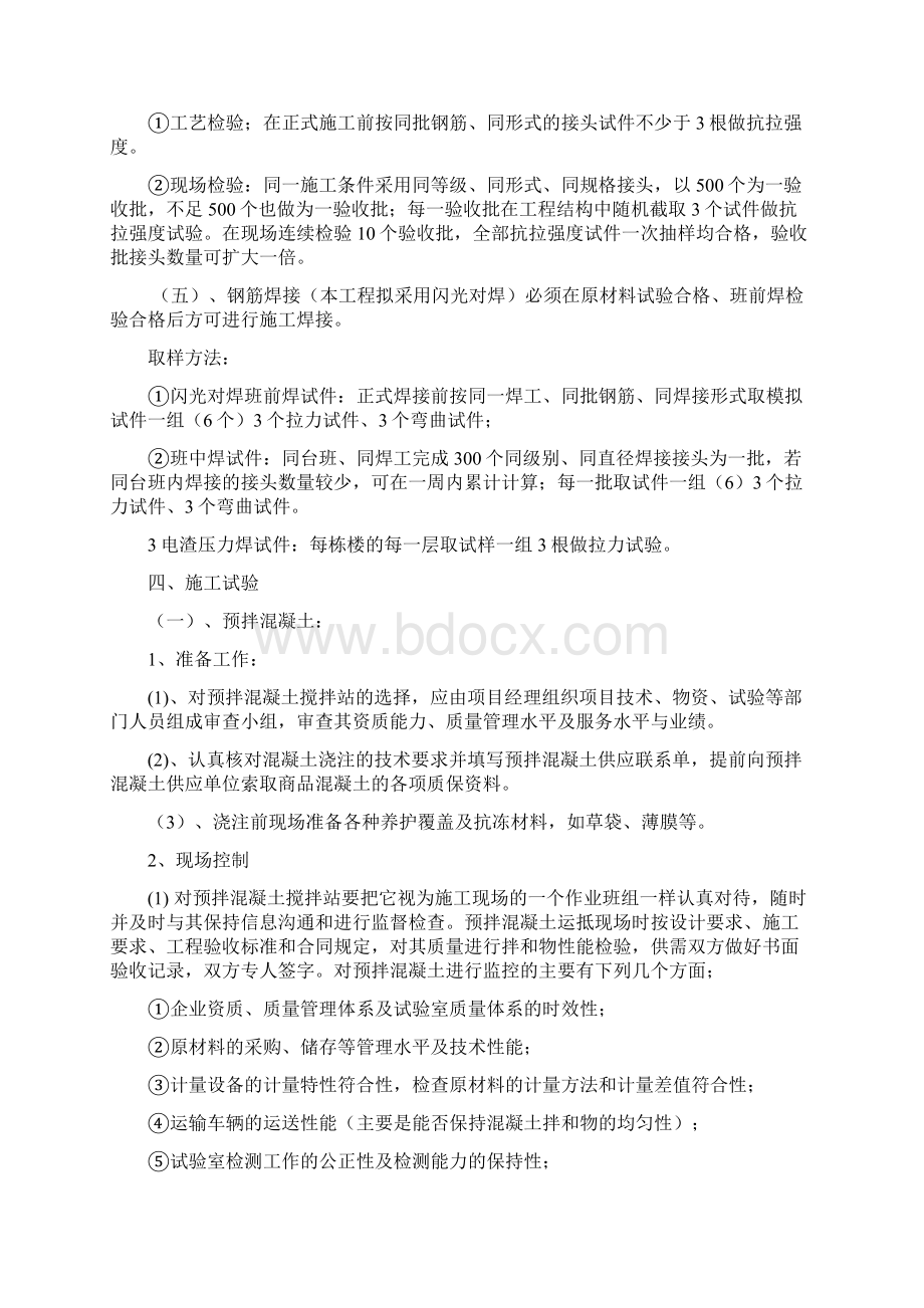 建筑施工试验计划试验取样方法.docx_第3页