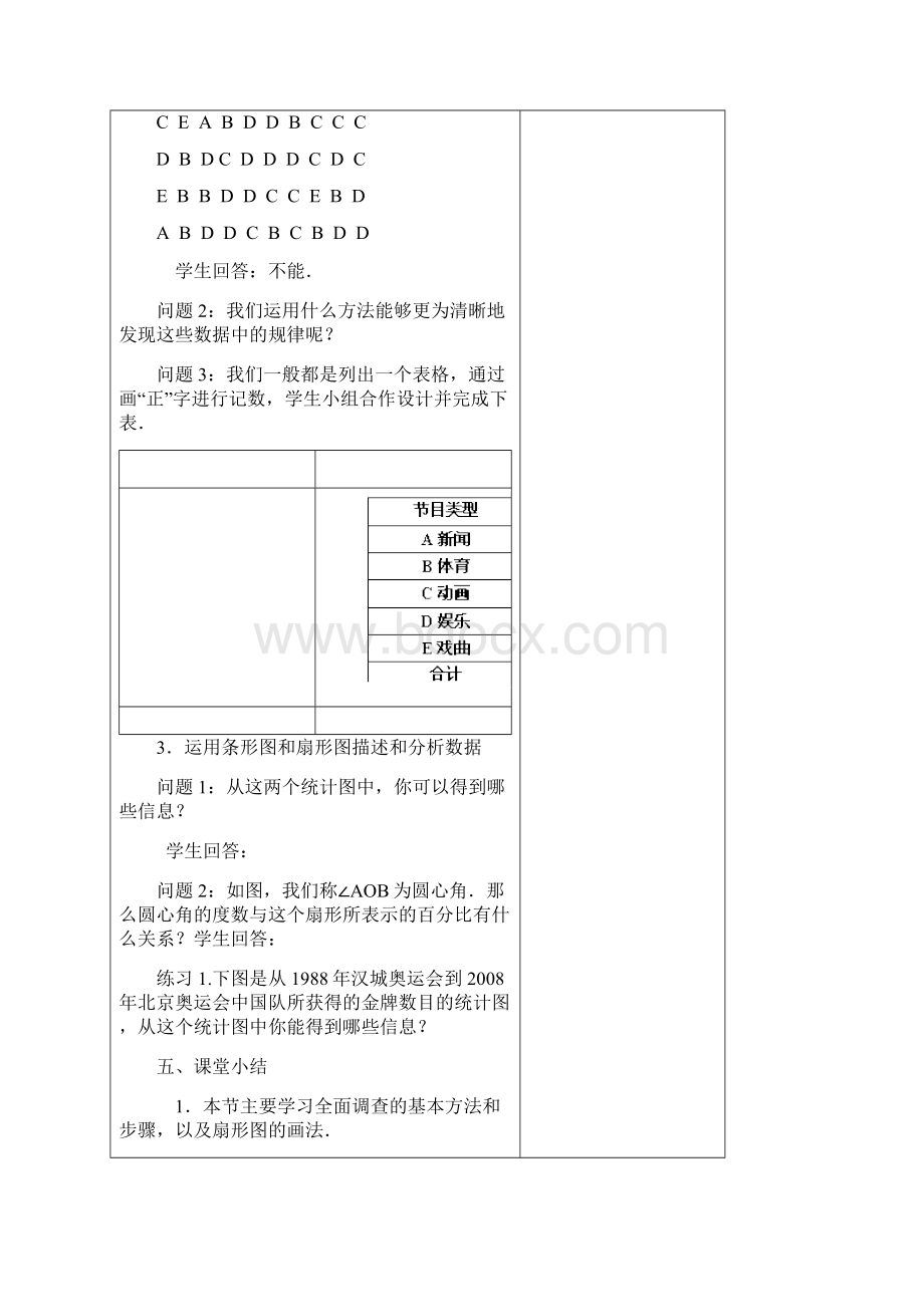 杨大金 七年级数学第十章教案 Microsoft Word 文档.docx_第3页