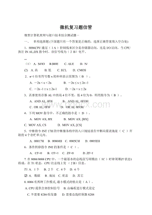 微机复习题信管Word下载.docx