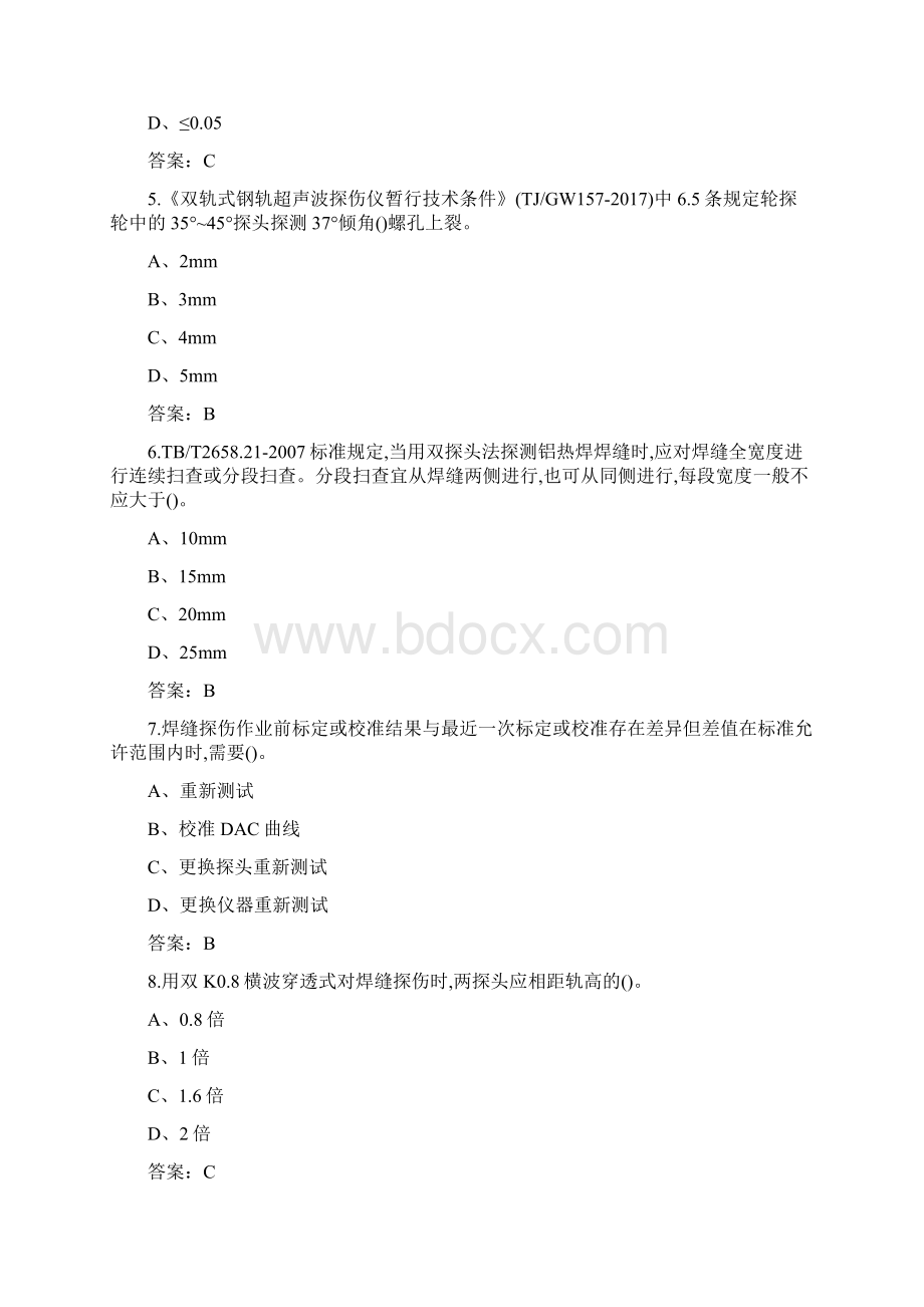 铁路钢轨探伤工考试题库完整版.docx_第2页