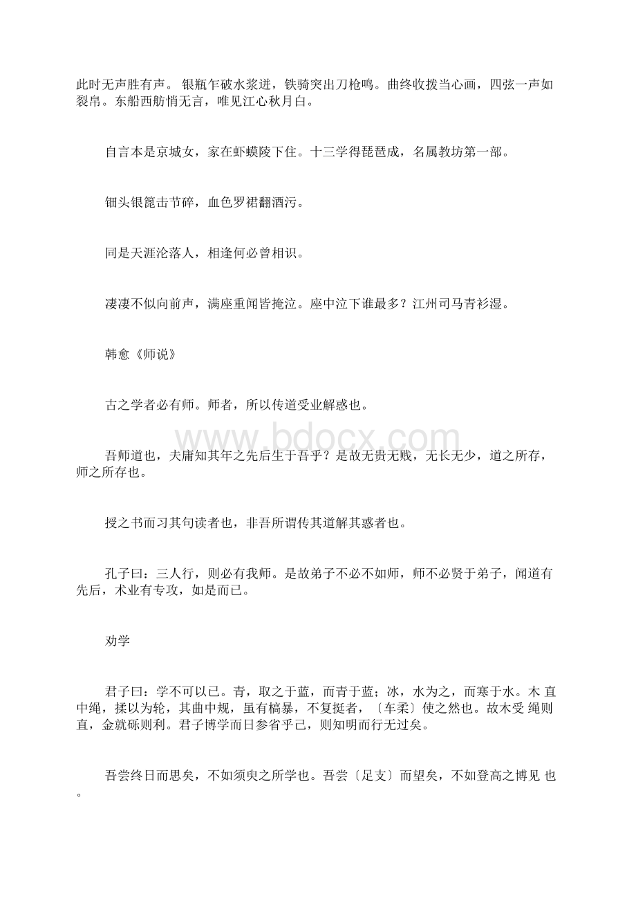 高中语文文言文重点句子Word格式.docx_第3页