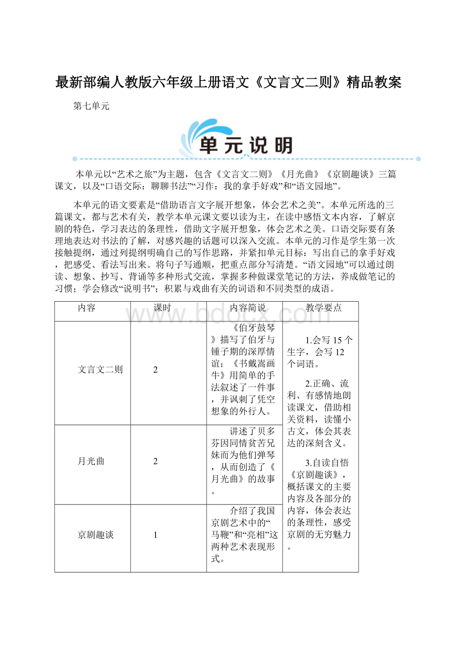 最新部编人教版六年级上册语文《文言文二则》精品教案.docx