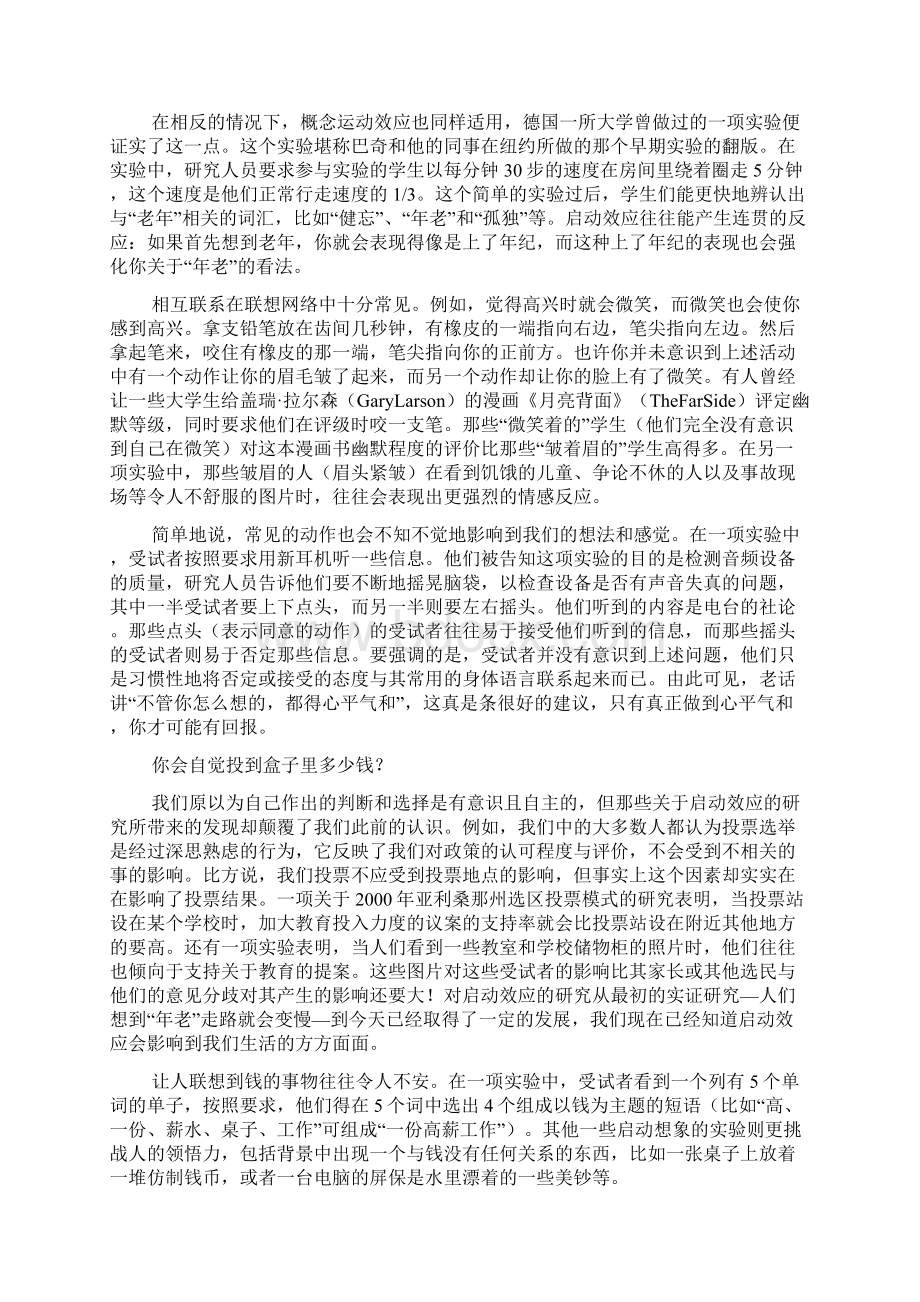 启动效应让人不知不觉微笑的铅笔4850字.docx_第2页