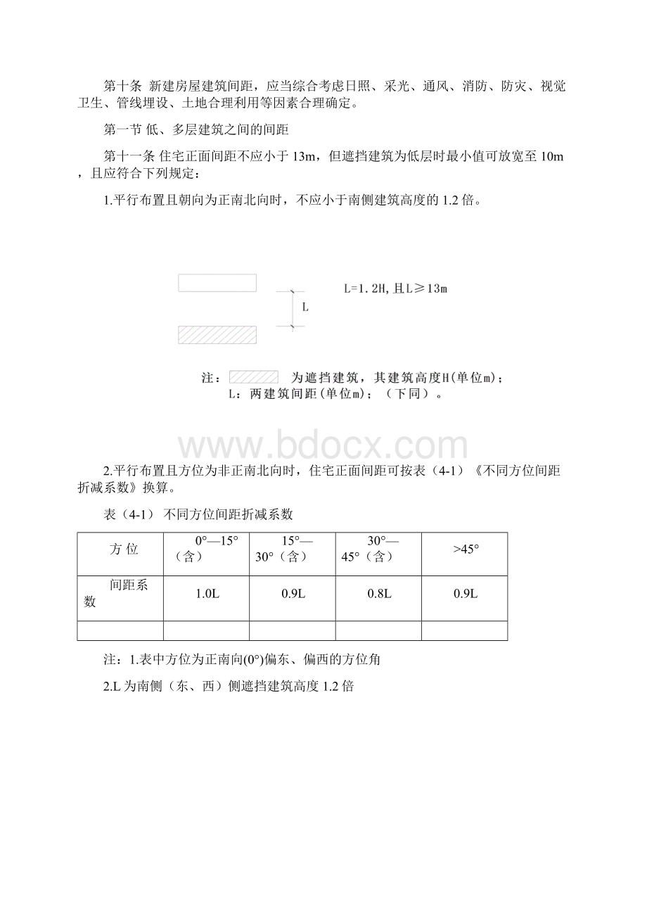 杭州市城市技术管理规定试行.docx_第3页