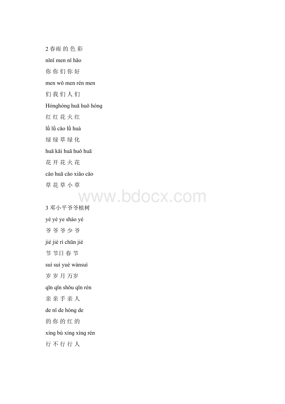 一年级文下册生字表二组词带拼音doc.docx_第2页