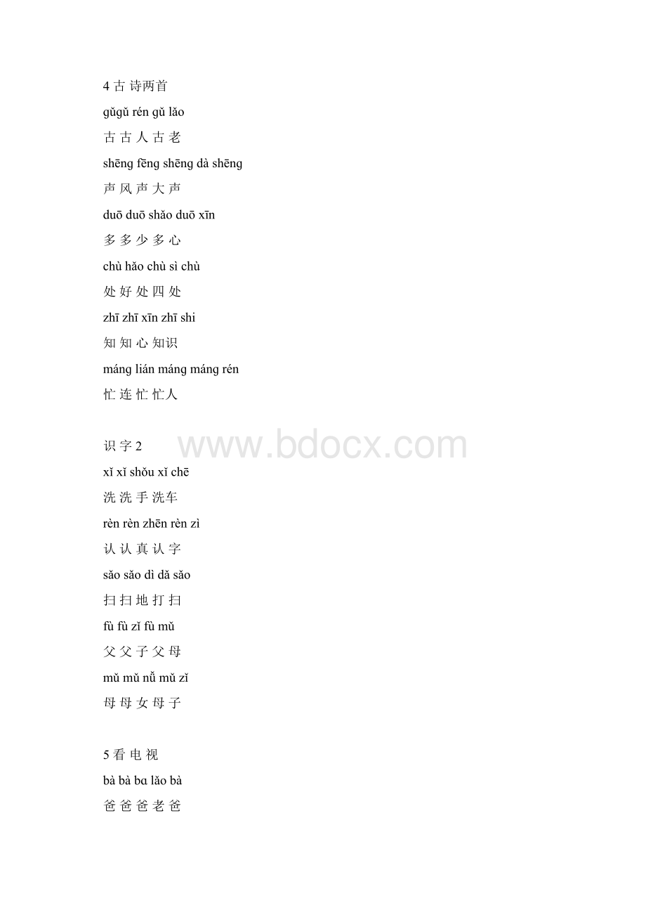 一年级文下册生字表二组词带拼音doc.docx_第3页