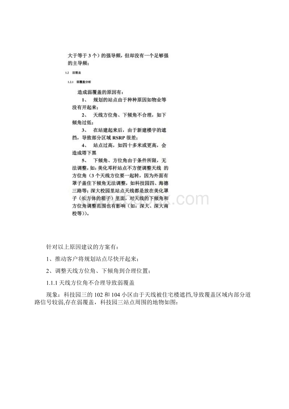 LTE案例分析.docx_第2页