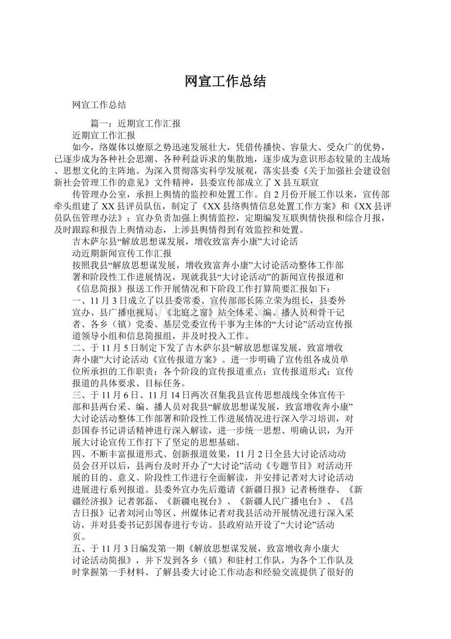 网宣工作总结.docx_第1页