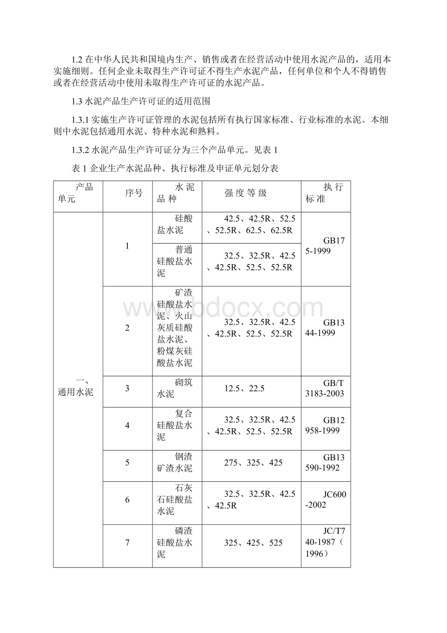 水泥许可证细则06.docx_第3页