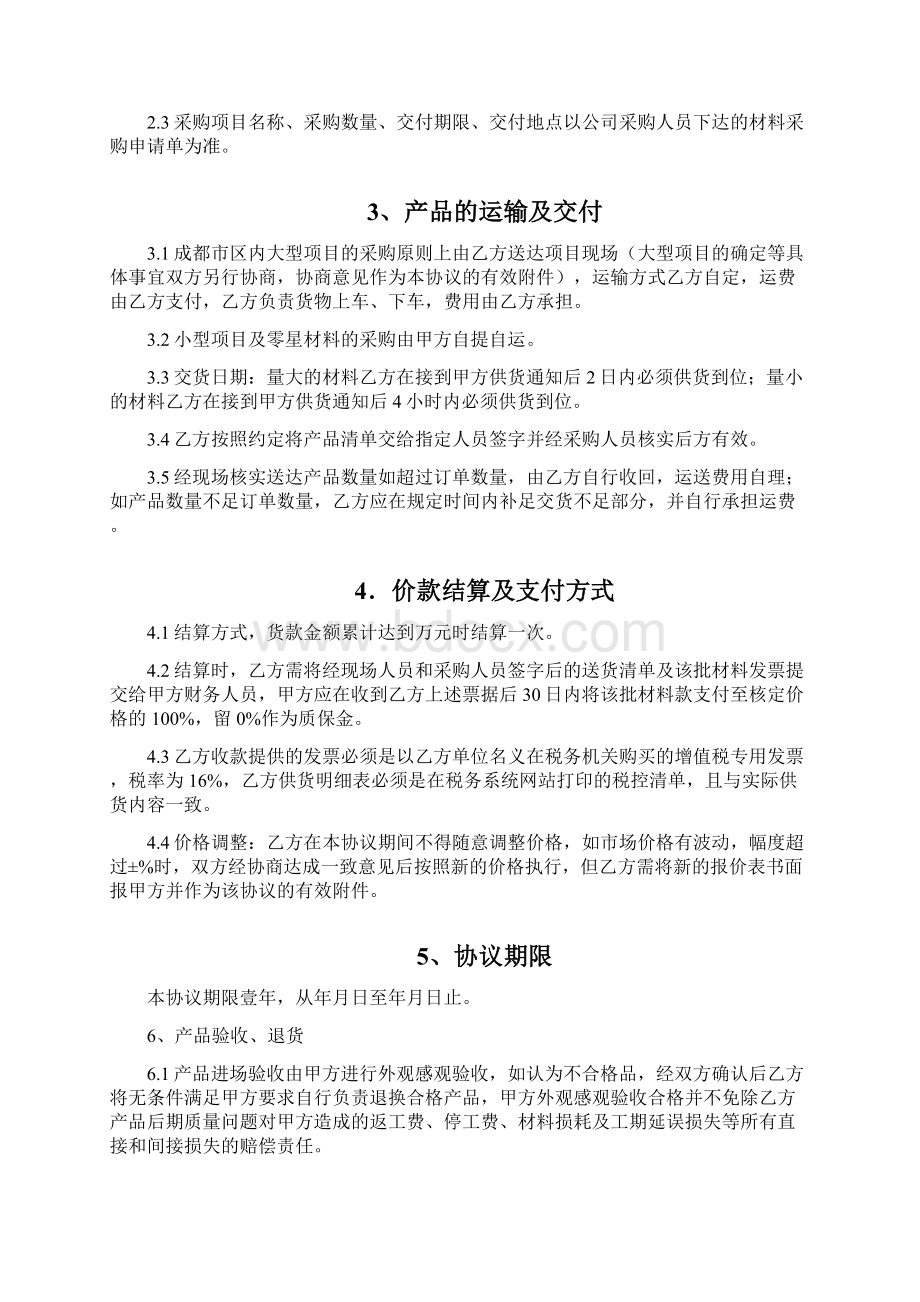 材料采购合同协议书协议合同协议书书电线Word下载.docx_第2页