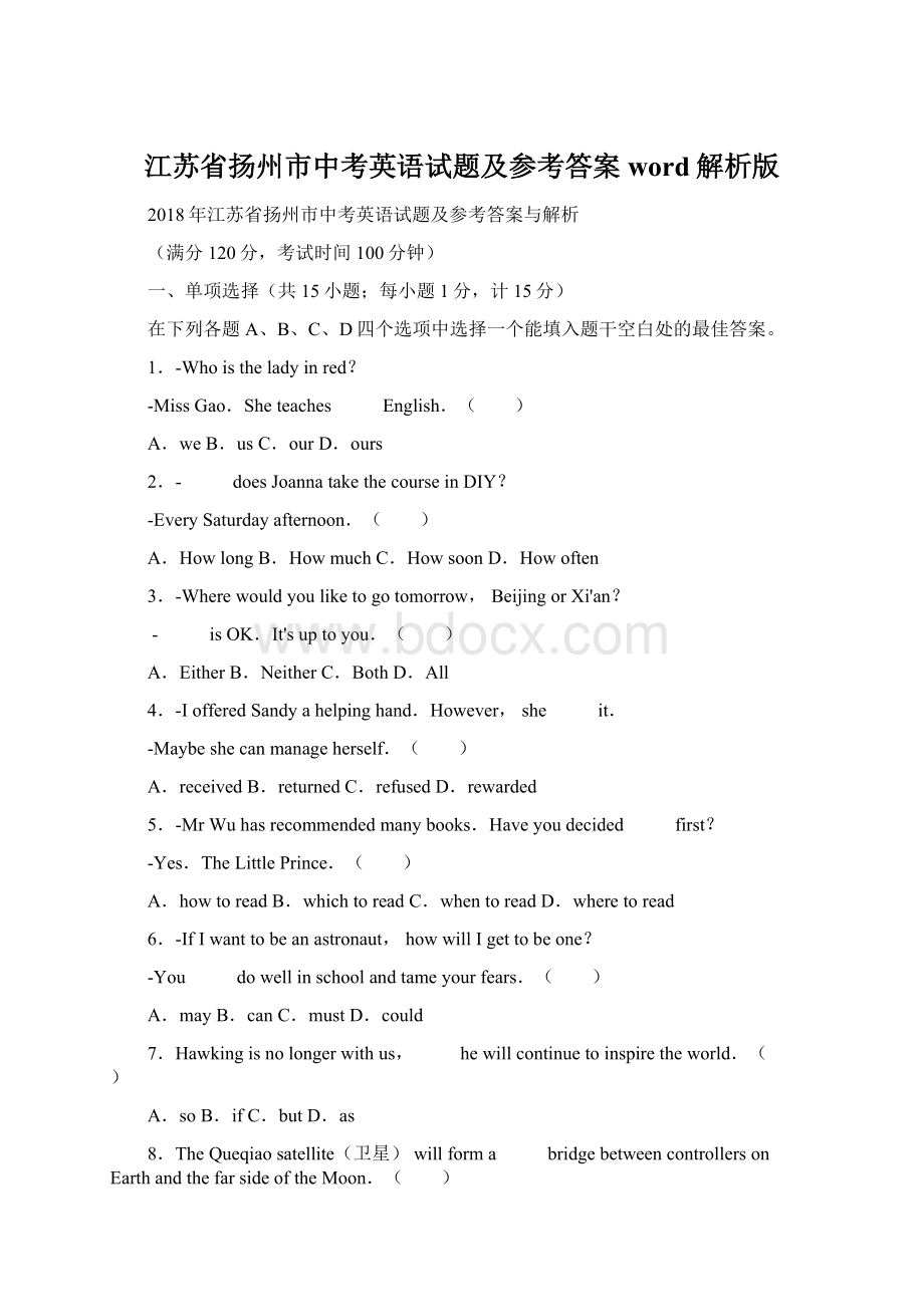 江苏省扬州市中考英语试题及参考答案word解析版Word文件下载.docx