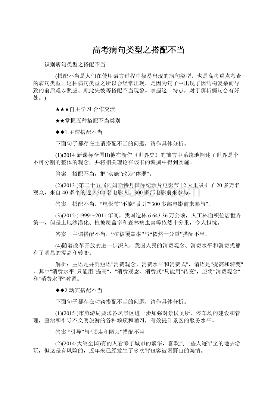 高考病句类型之搭配不当Word下载.docx