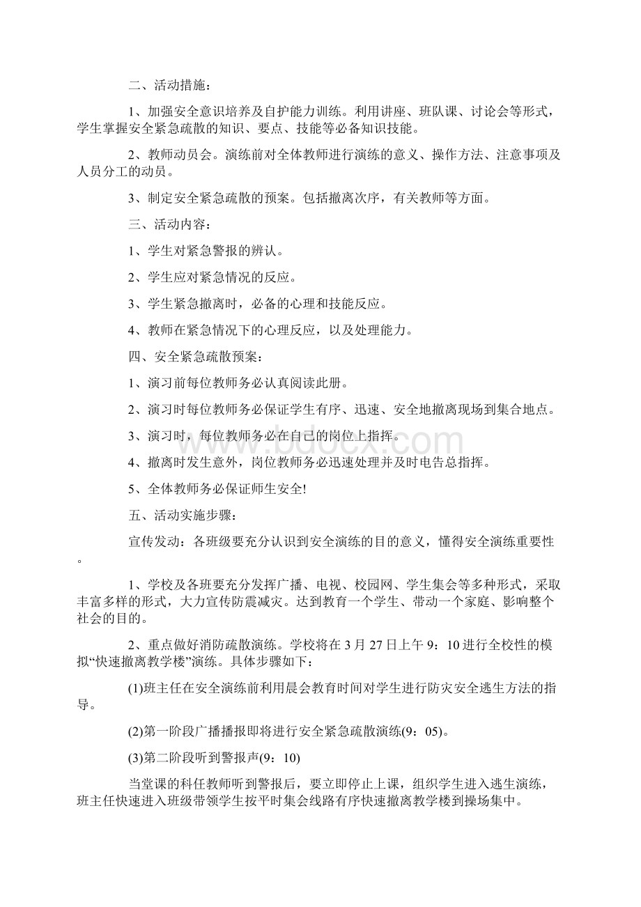 学校防震减灾应急疏散演练方案.docx_第3页