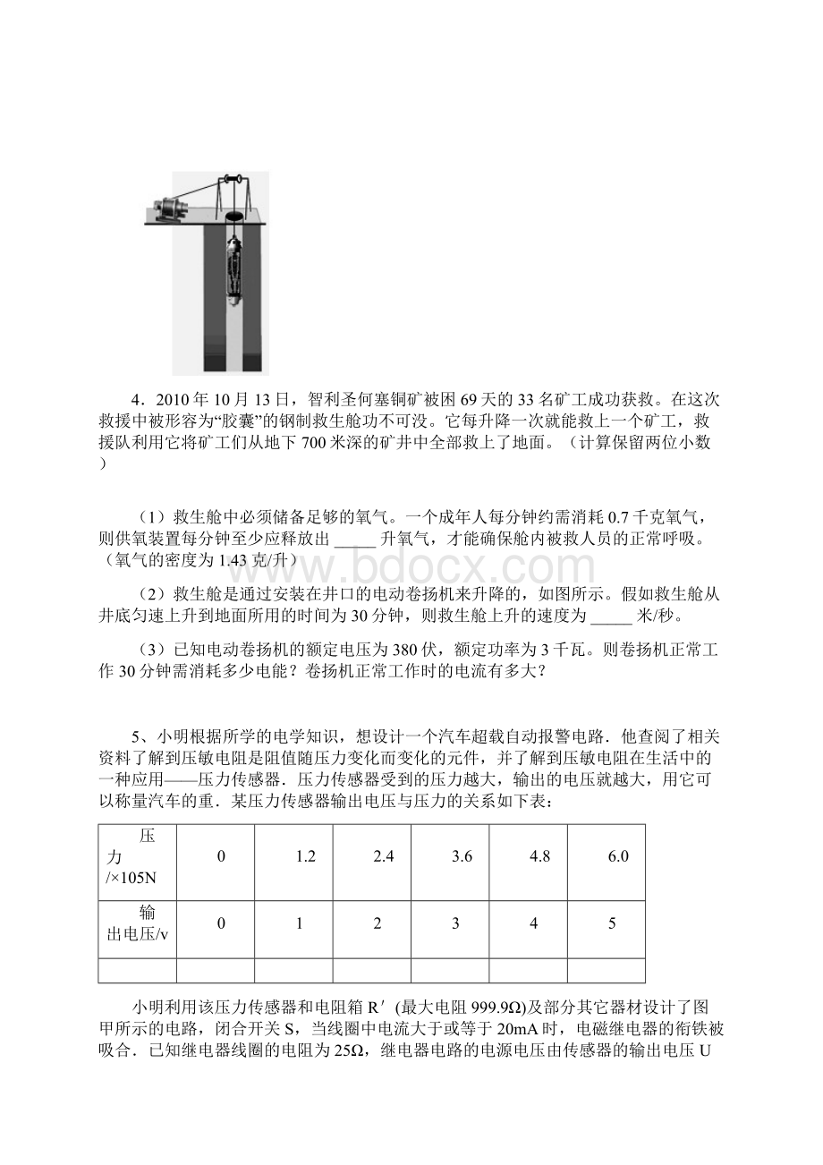 中考物理专题综合题汇总精品Word文件下载.docx_第2页