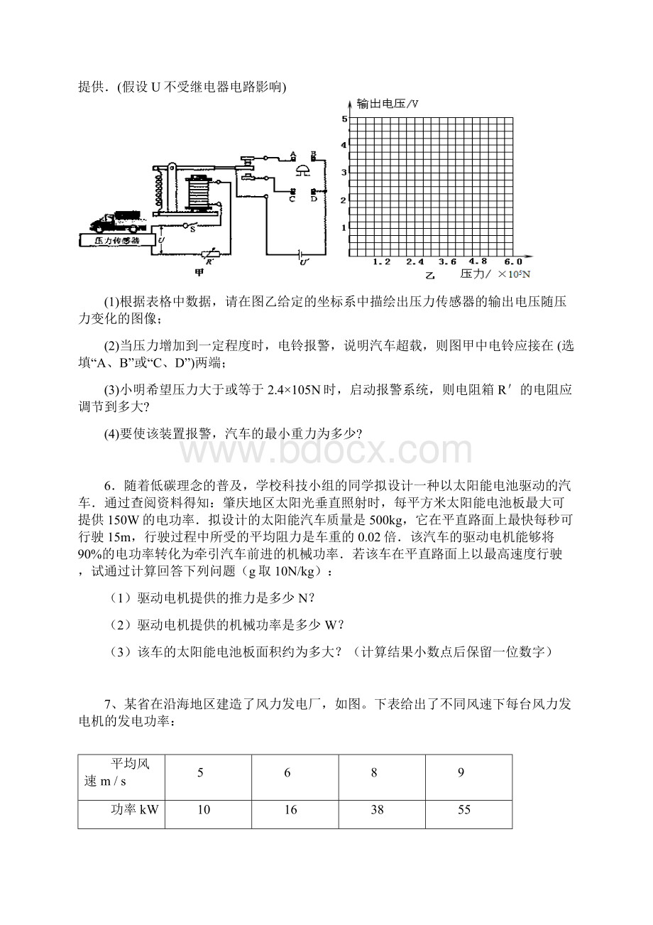 中考物理专题综合题汇总精品Word文件下载.docx_第3页