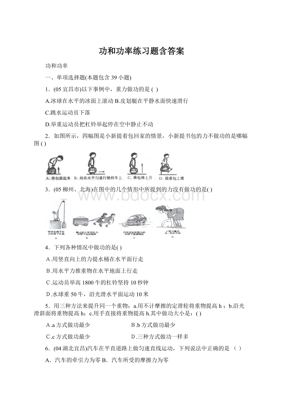 功和功率练习题含答案.docx_第1页