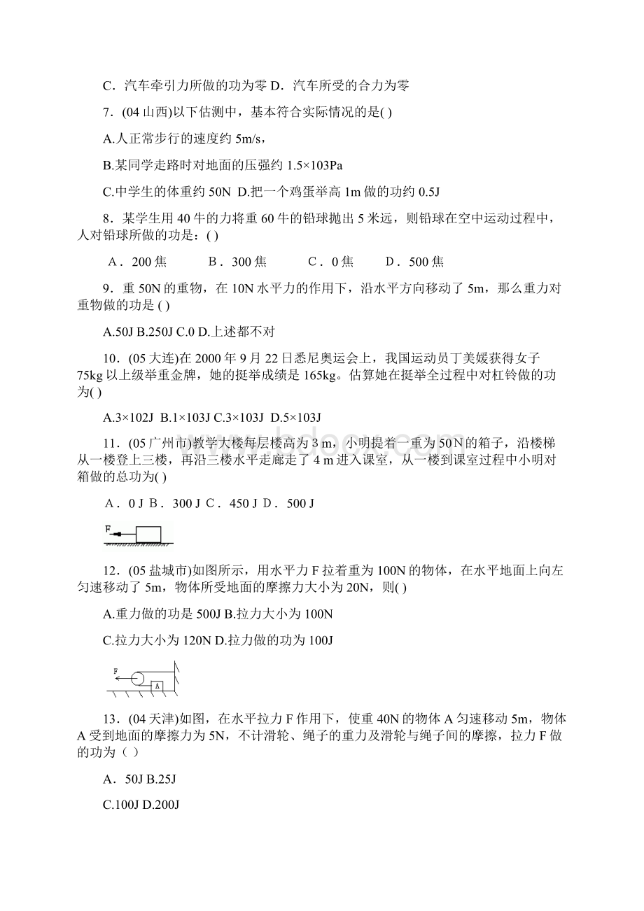 功和功率练习题含答案.docx_第2页