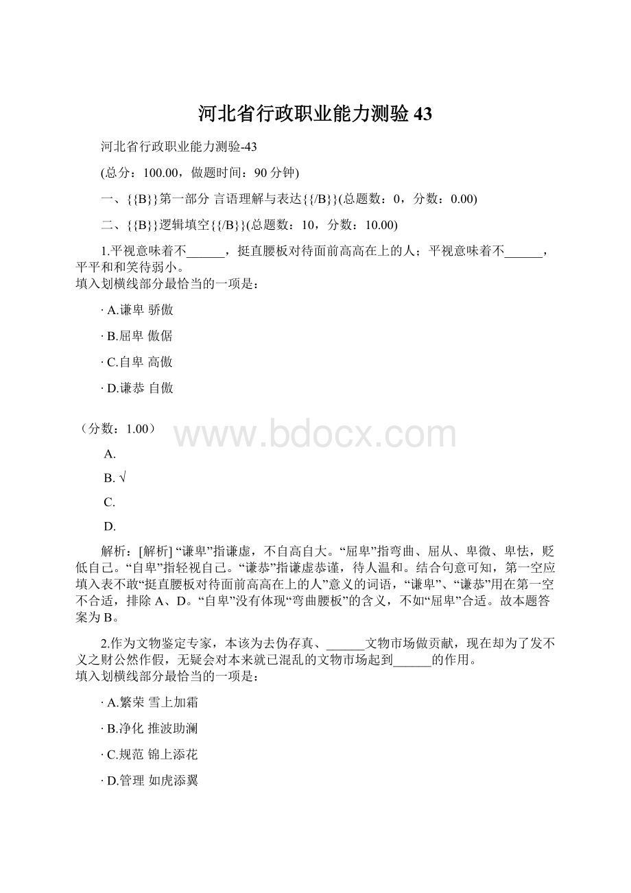 河北省行政职业能力测验43Word下载.docx