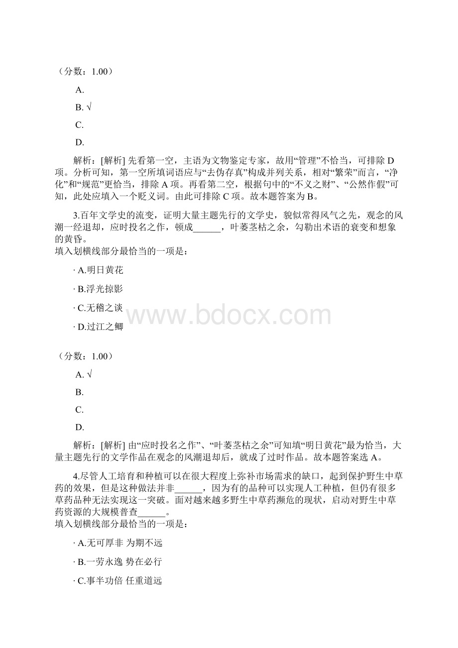 河北省行政职业能力测验43.docx_第2页