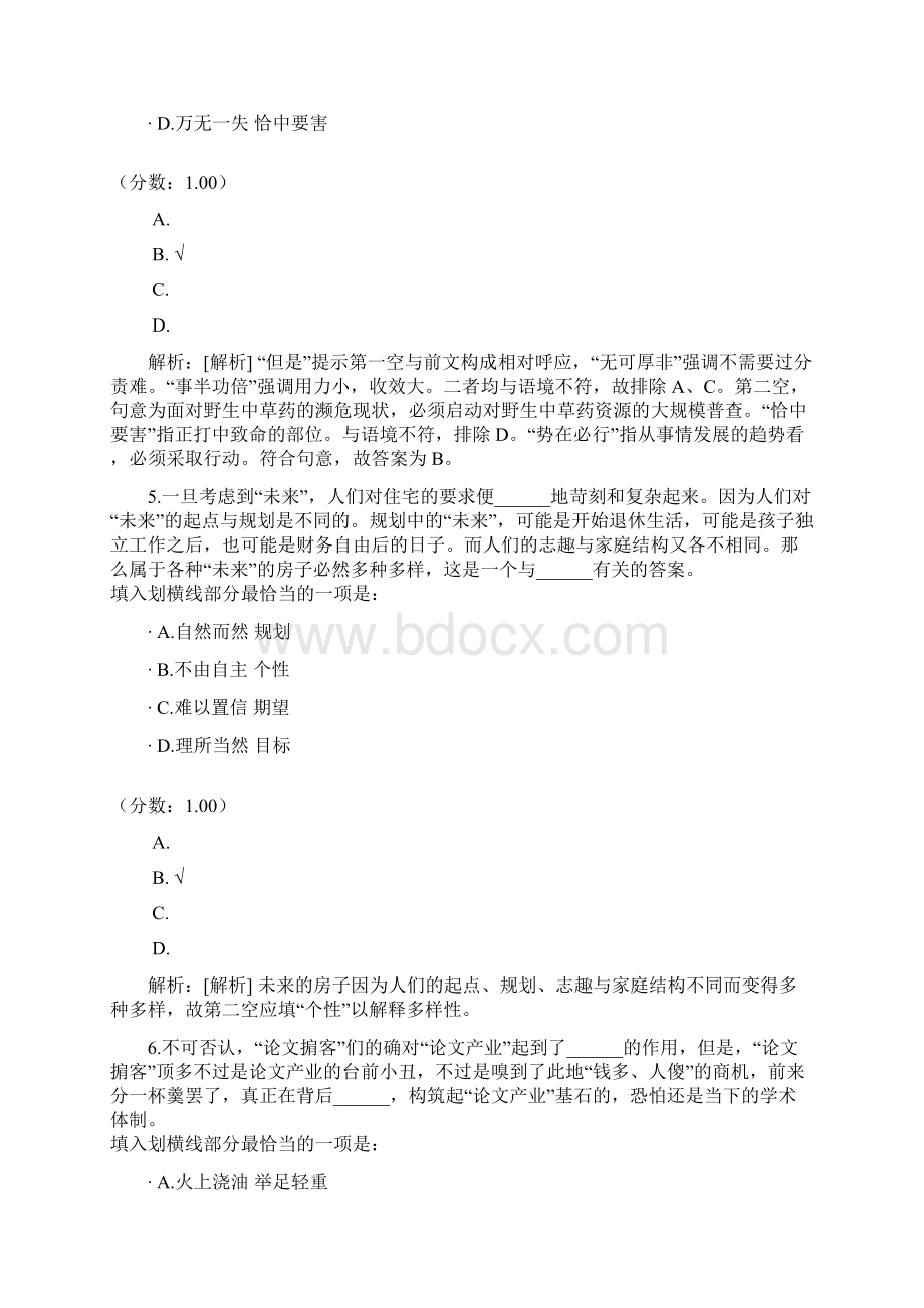 河北省行政职业能力测验43.docx_第3页