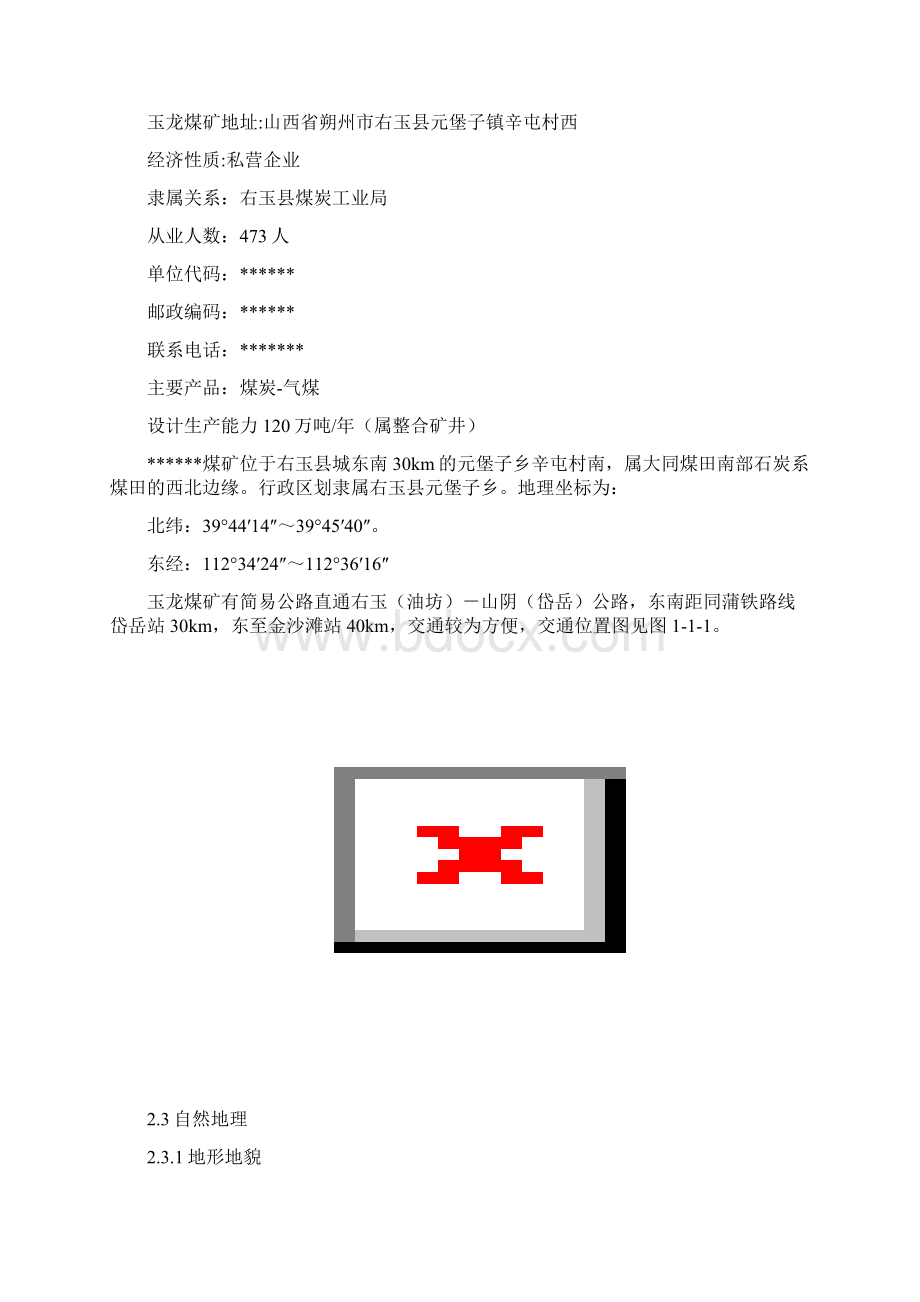 危险废物意外事故应急预案.docx_第2页