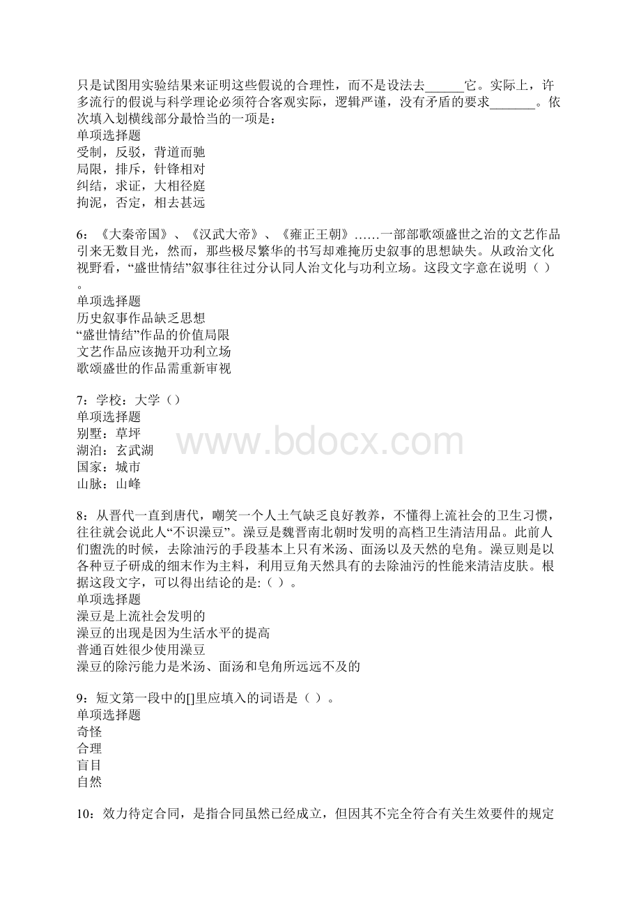 汉中事业单位招聘考试真题及答案解析卷10.docx_第2页