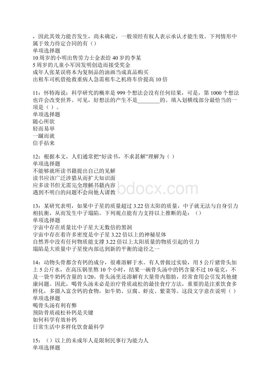 汉中事业单位招聘考试真题及答案解析卷10.docx_第3页