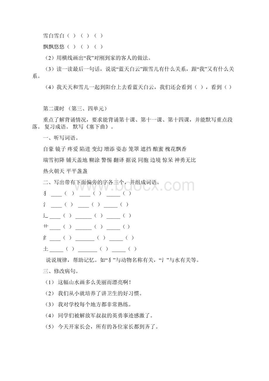 苏教版三年级下册语文复习教案Word格式文档下载.docx_第2页