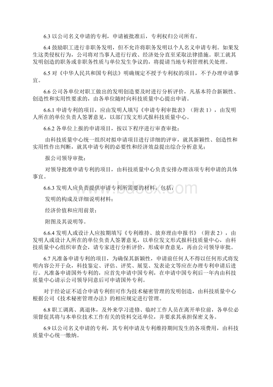 专利管理办法文档格式.docx_第3页