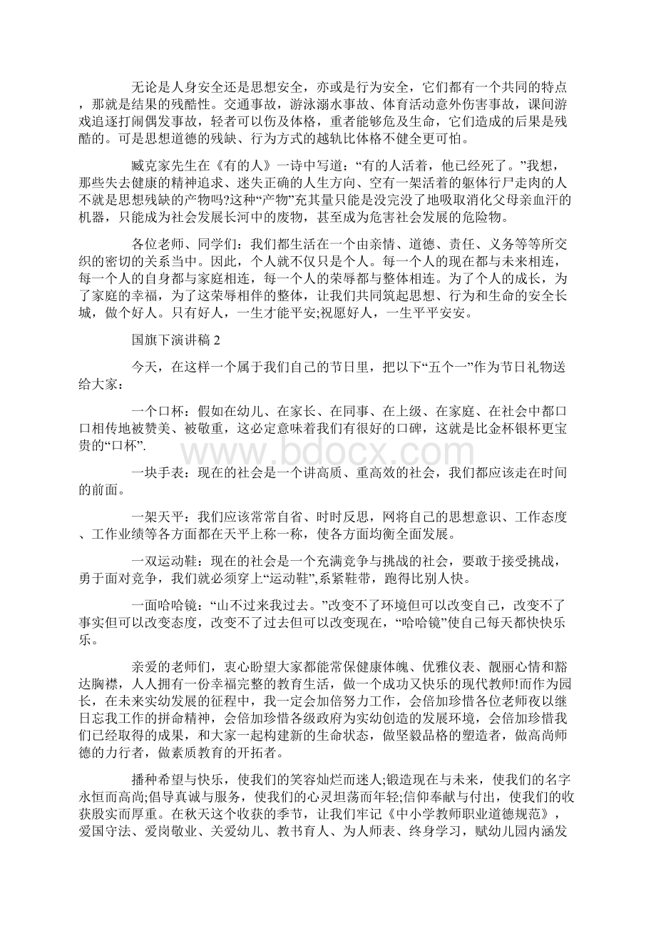 优秀国旗下演讲稿集锦.docx_第2页