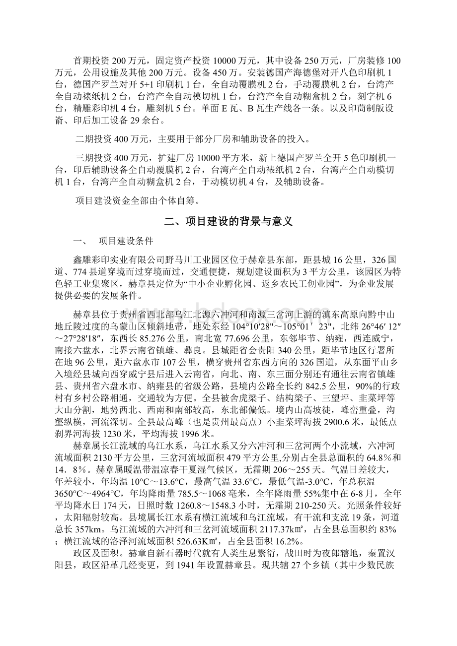 年产16亿个彩印家装及园林公墓设计一体化生产玻璃门窗等一系列生产项目可行性研究报告.docx_第3页