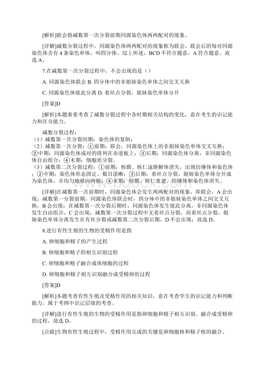 学年甘肃省天水市一中高一下学期期末考试生物试题解析版Word文档格式.docx_第3页