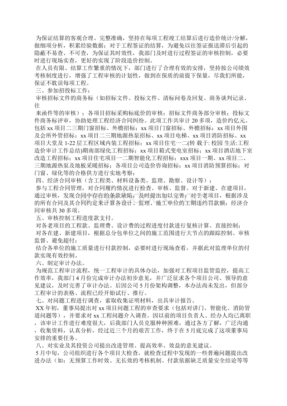 工程造价审计工作总结Word文档格式.docx_第2页