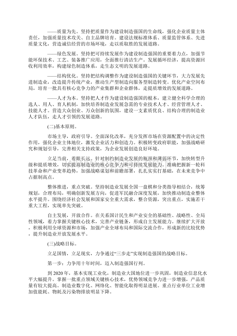 中国制造技术路线图.docx_第3页