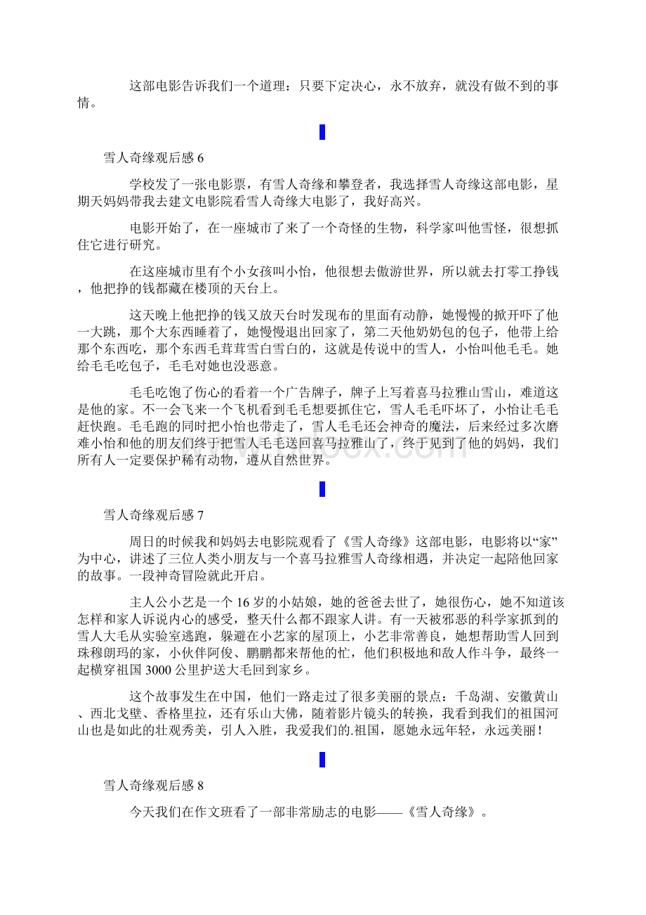 雪人奇缘观后感精编Word格式文档下载.docx_第3页