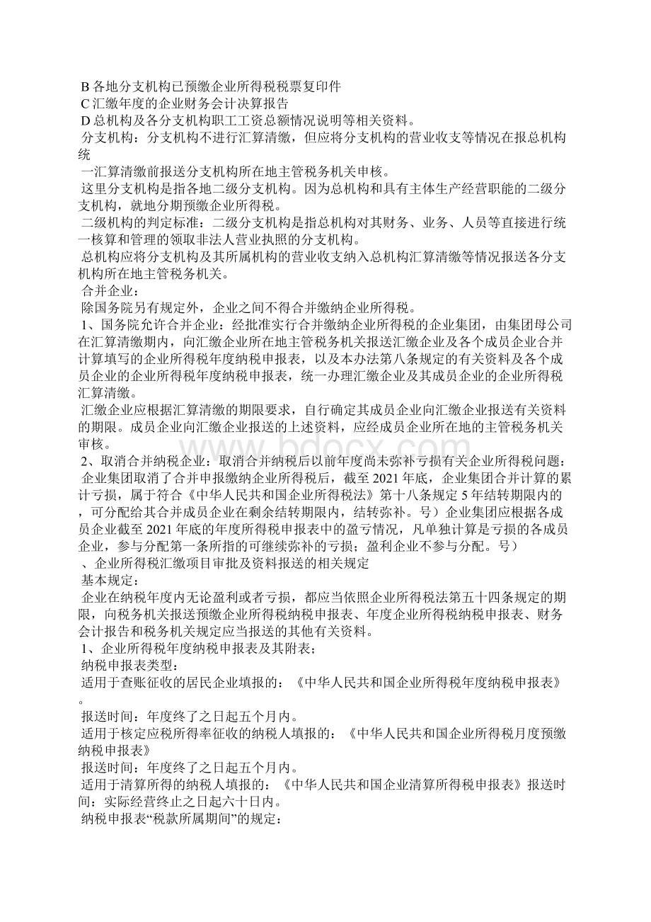 企业所得税汇算清缴流程.docx_第2页