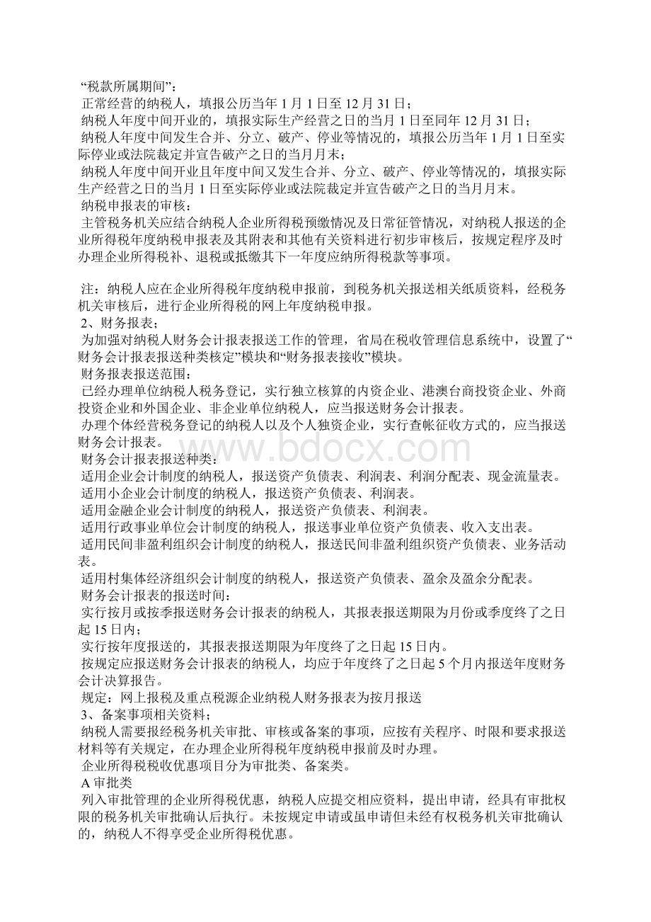 企业所得税汇算清缴流程.docx_第3页