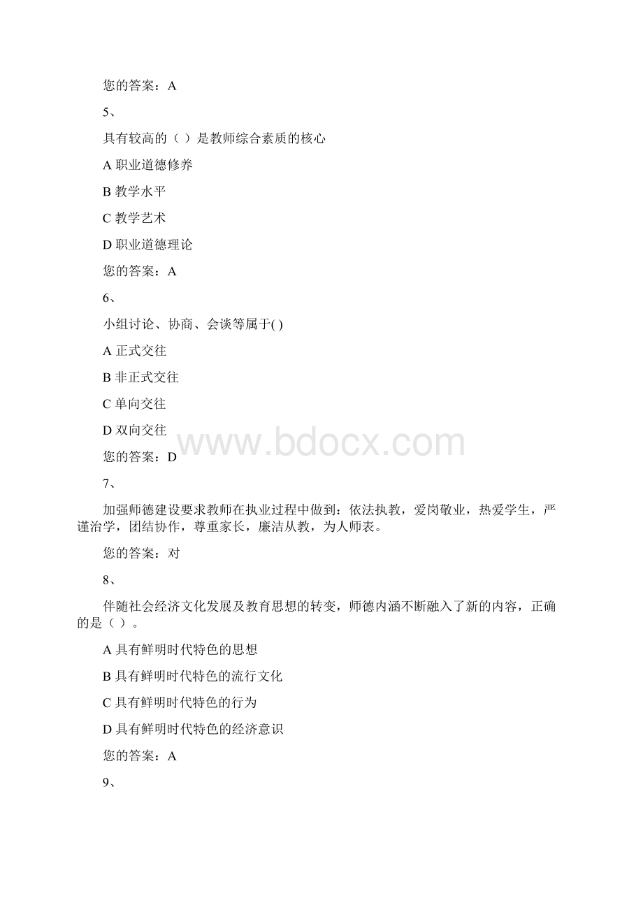 弘德育人 廉洁从教师德培训考核试题及标准答案.docx_第2页