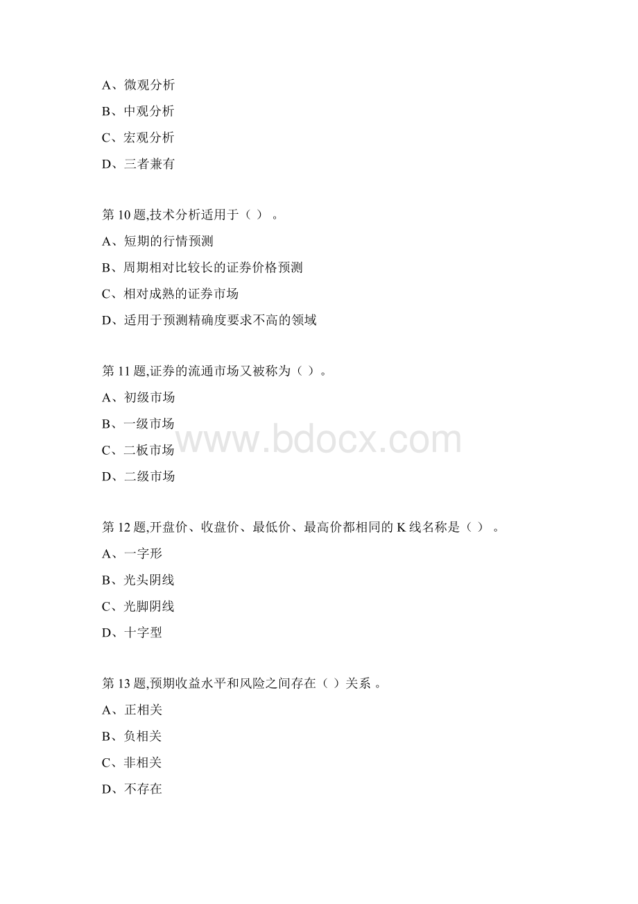 西安交通大学18年课程考试《证券投资与管理高起专》作业考核试题.docx_第3页