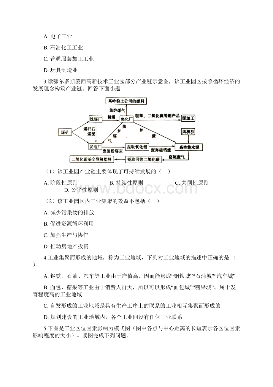 人教版高中地理必修二第四章 第二节 工业地域的形成 同步测试.docx_第2页