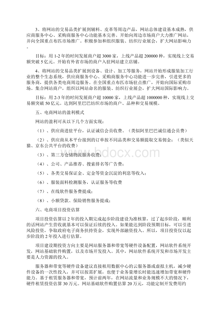 中大布匹市场电子商务网站建设总体方案 15Word格式文档下载.docx_第3页